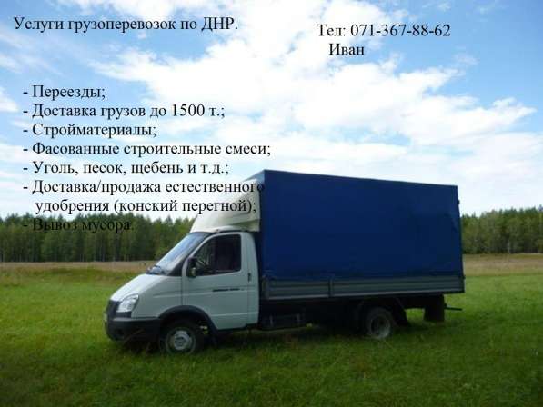 Грузоперевозки в фото 4