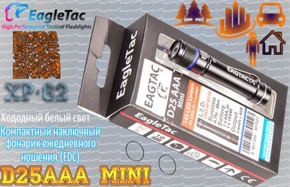 EagleTac Фонарь D25AAA Mini XP-G2 - Наключный EDC фонарик повседневного ношения в Москве фото 3
