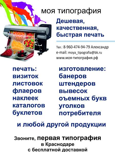 Печать визиток, листовок, широкоформатной рекламы в Краснода