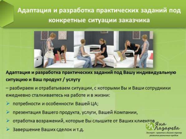 Тренинг продажи мебели в Санкт-Петербурге фото 7