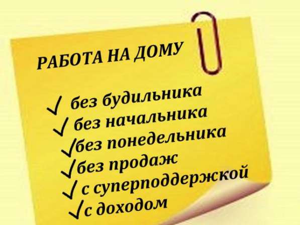 Несложная удаленная работа в интернете в Перми
