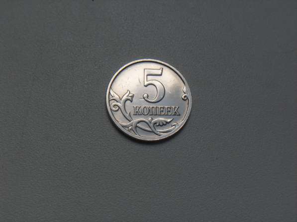 Монета 5 Копеек 2008 год М Россия в Москве