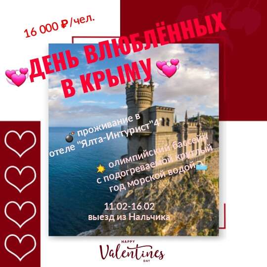 День влюблённых в Крыму в Нальчике фото 5