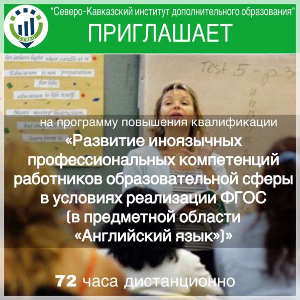 Повышение квалификации, переподготовка в Ставрополе фото 5