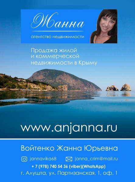 Купля-продажа жилой и коммерческой недвижимости по Крыму в Алуште фото 6