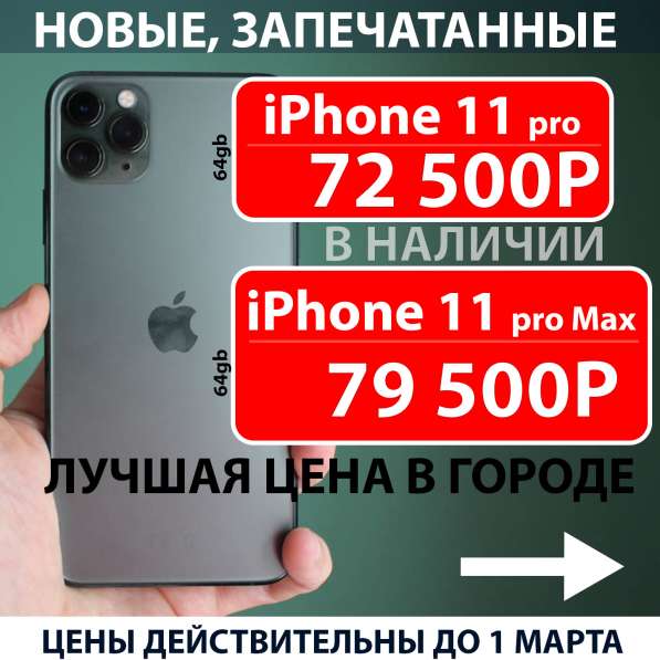 Продам новые IPhone в Томске фото 6