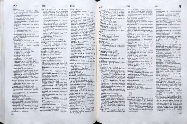Русско-английский политехнический словарь (90 000 терминов) в фото 6