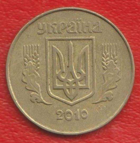 Украина 25 копеек 2010 г в Орле