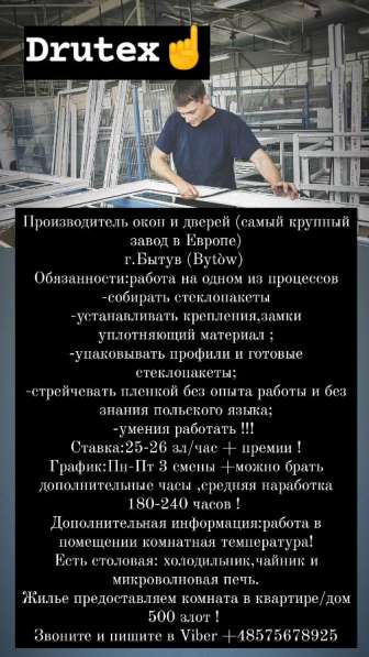 Срочно требуются сотрудники в Польши