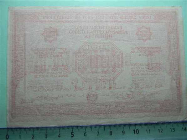 Банкноты ССР Армении 1921г.-5 шт в фото 6