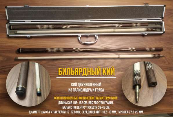 Бильярдный Кий в фото 5