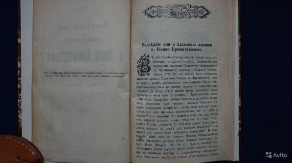 Последние дни и бл. кончина о. Иоанна Кронштадтского в Санкт-Петербурге фото 7