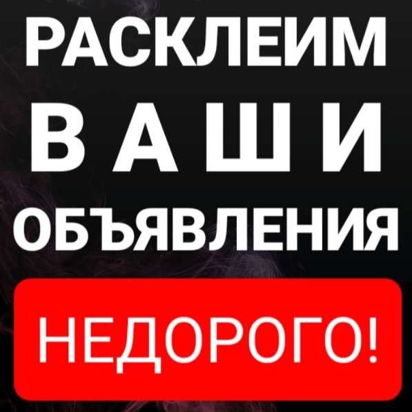 Расклейка объявления в Рязани