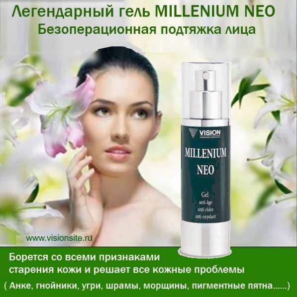 Антивозрастной, Защитный Гель- Антиоксидант Миллениум в Красноярске фото 4