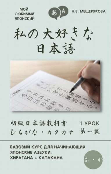 Японский язык. Репетитор в Москве фото 20