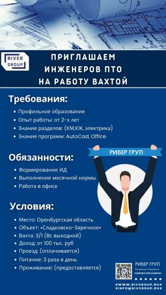 Приглашаем Инженеров ПТО на работу Вахтой в Новосибирске фото 5