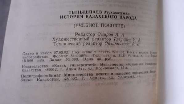 Тынышпаев Мухаметжан. История казахского народа. 1993г в 