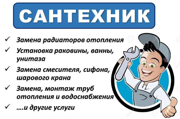 Сантехнические работы в Саранске