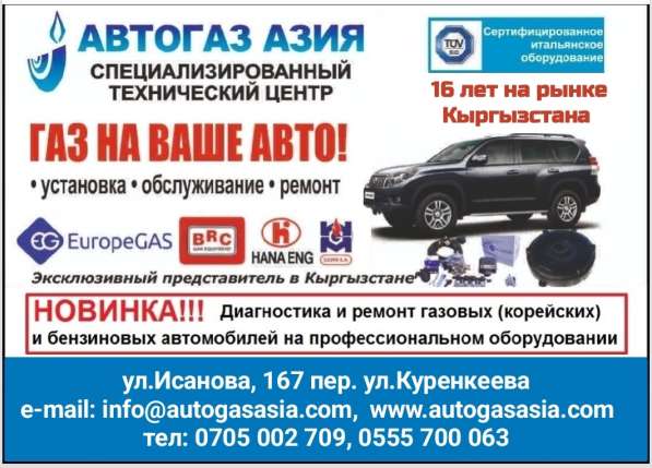 ГБО. Установка элитного итальянского газобалонного оборудова