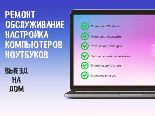 Установка Windows Виндовс Ремонт Пк Ноутбук Чистка