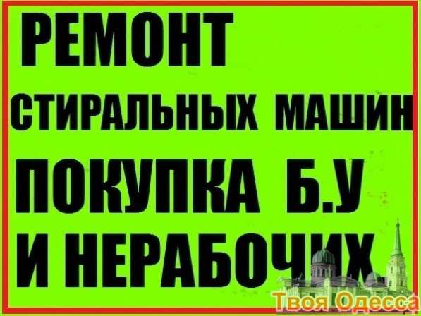 Качественный ремонт стиральных машин в фото 3