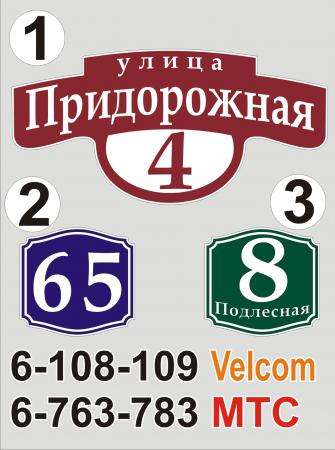 Домовой знак с доставкой в фото 10