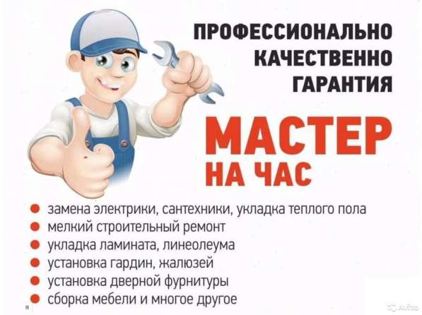 Мастер на час в Одинцово