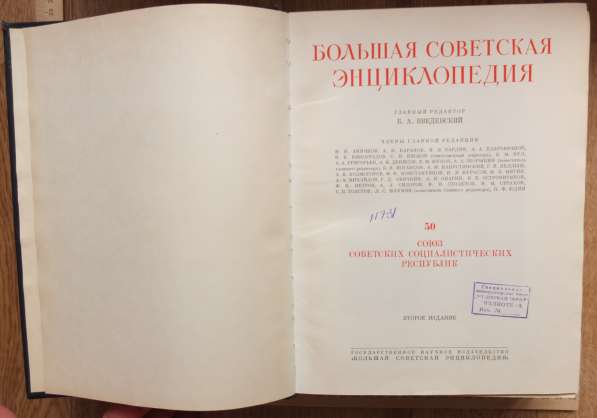 Тома Большая Советская Энциклопедия, 2-е издание, 1950 год в Ставрополе фото 5