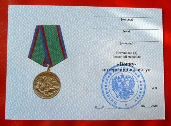 Россия медаль Воину интернационалисту за особые заслуги в Орле фото 3