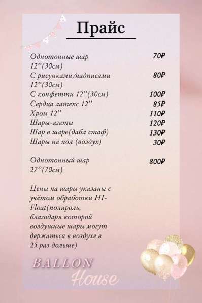 Гелиевые шары с круглосуточной доставкой в Краснодаре фото 3