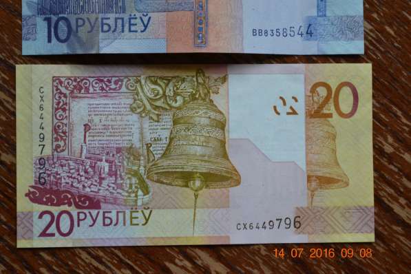 Банкноты Республики Беларусь в Москве