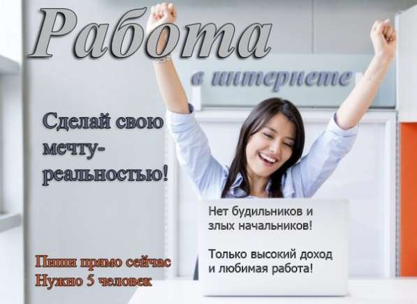 Работа на себя!