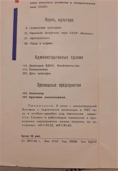 План карта Схема ВДНХ СССР Москва 1966 год в 