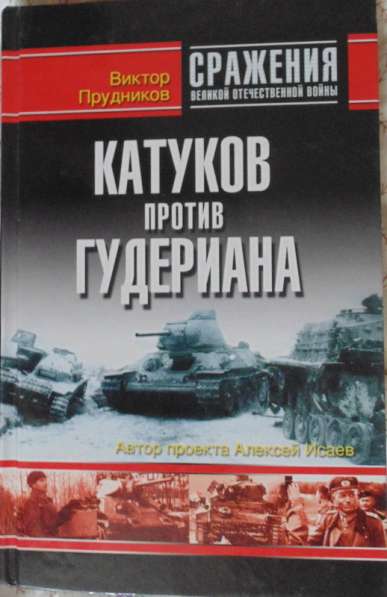 Книги о войне в Новосибирске фото 8