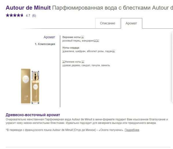 Парфюмерная вода в Тольятти фото 3