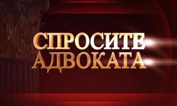 Квалифицированная юридическая помощь в Семикаракорске фото 9
