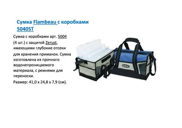 Рыболовные сумки Flambeau