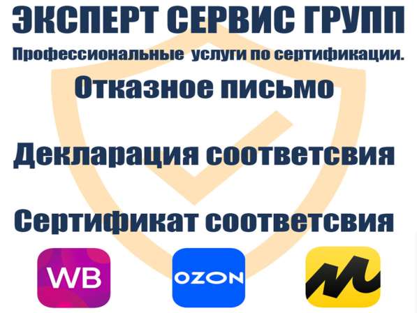 Декларация соответствия, отказное письмо