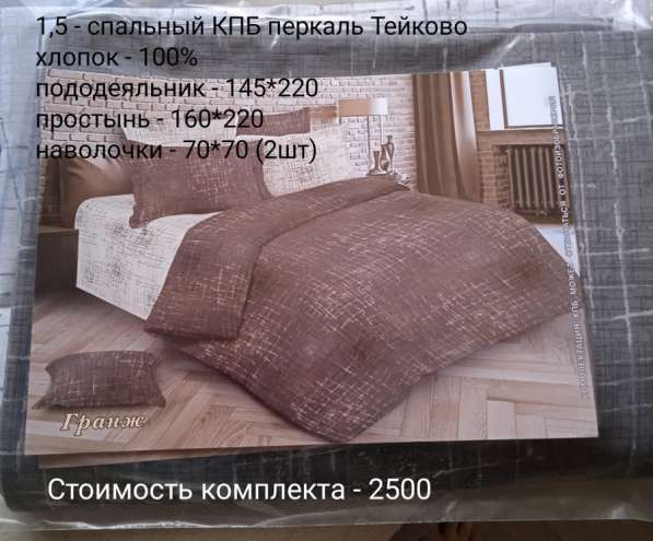 Постельное белье в Санкт-Петербурге