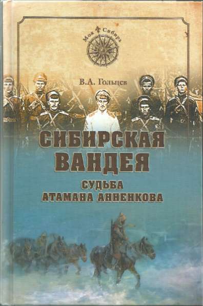 Сибирская Вандея.