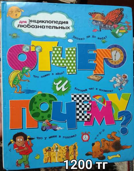 Энциклопедия для любознательных. Продаю книгу в фото 26