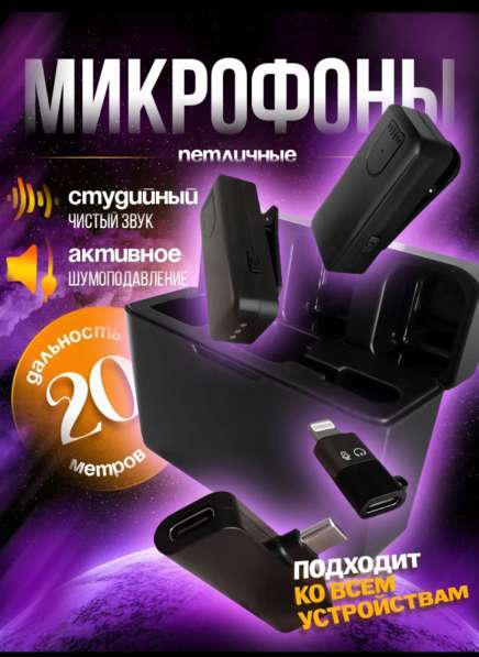 Микрофон петличный беспроводной