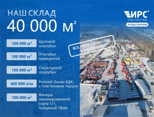 Опалубка на телескопических стойках (аренда) в Новосибирске фото 8