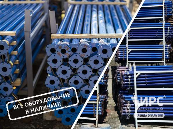 Аренда / продажа опалубки для бетона в Новосибирске фото 5