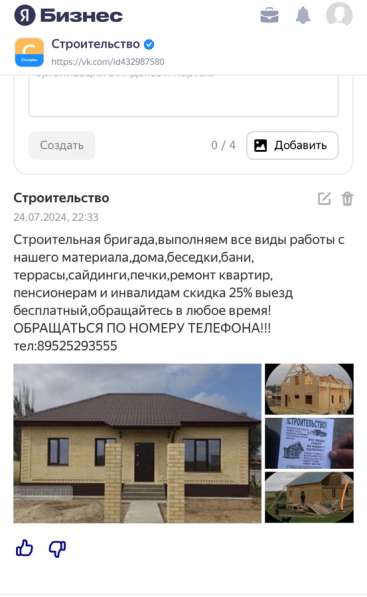 Строительная бригада в Челябинске