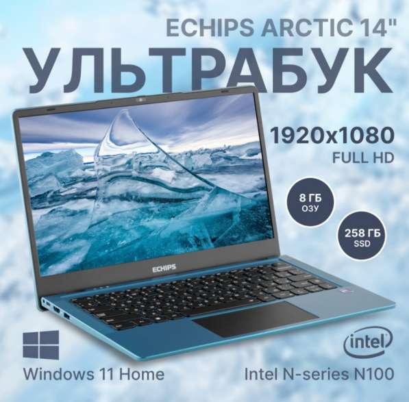 Ноутбук Echips Arctic