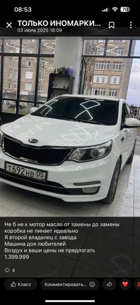 Kia, Rio, продажа в Каспийске