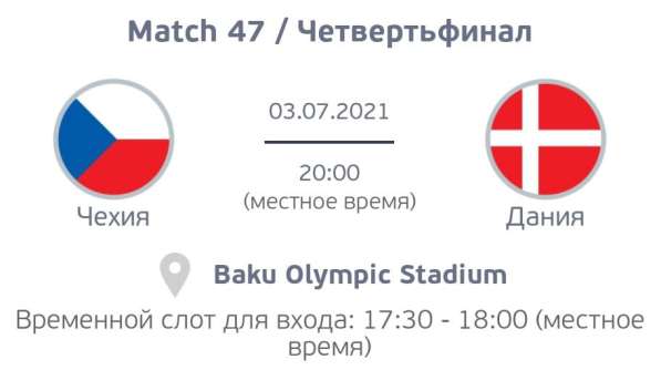 Дания Чехия