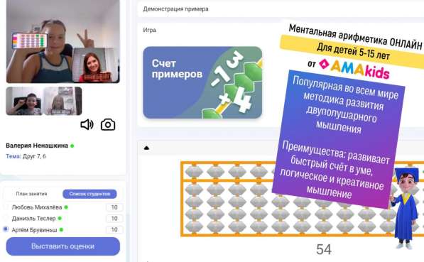 Ментальная арифметика онлайн