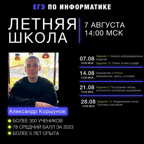 Бесплатный курс ЕГЭ по информатике в Екатеринбурге